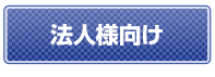 相続物件・破産物件